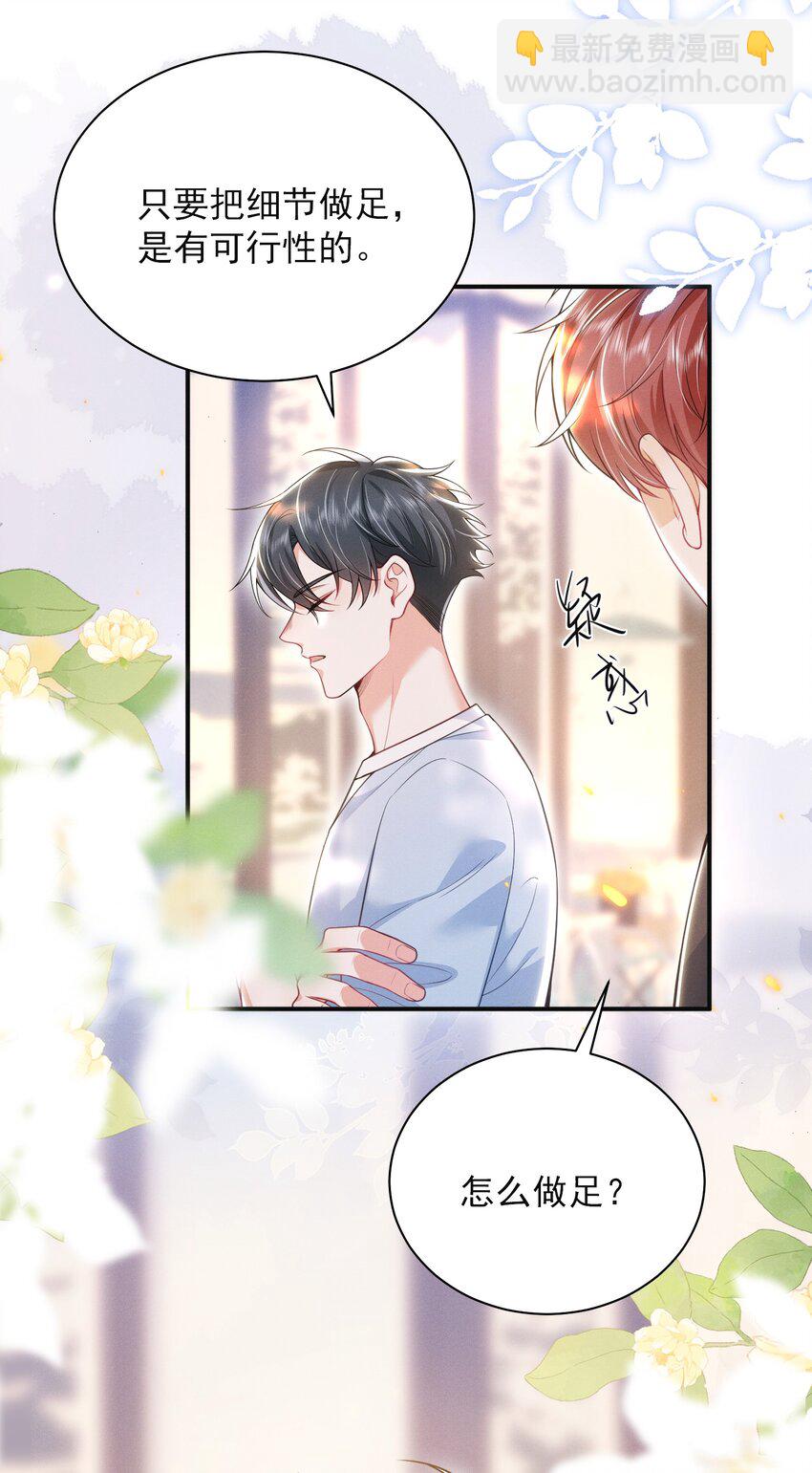 045 求着我要了你！-第49话