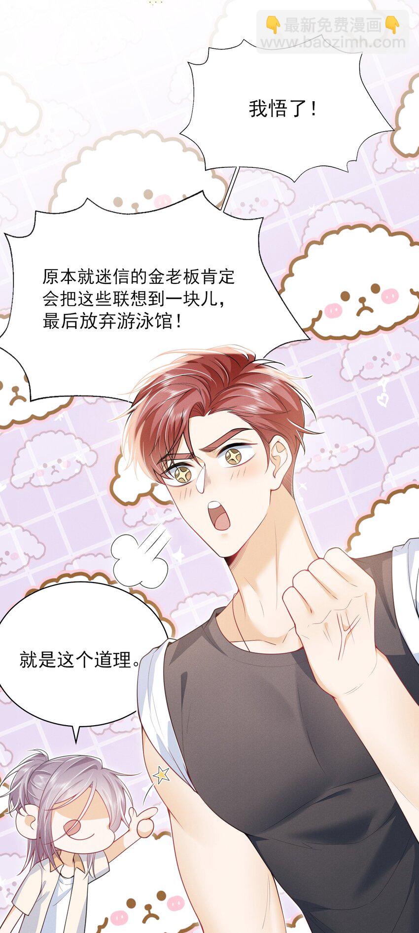 045 求着我要了你！-第49话