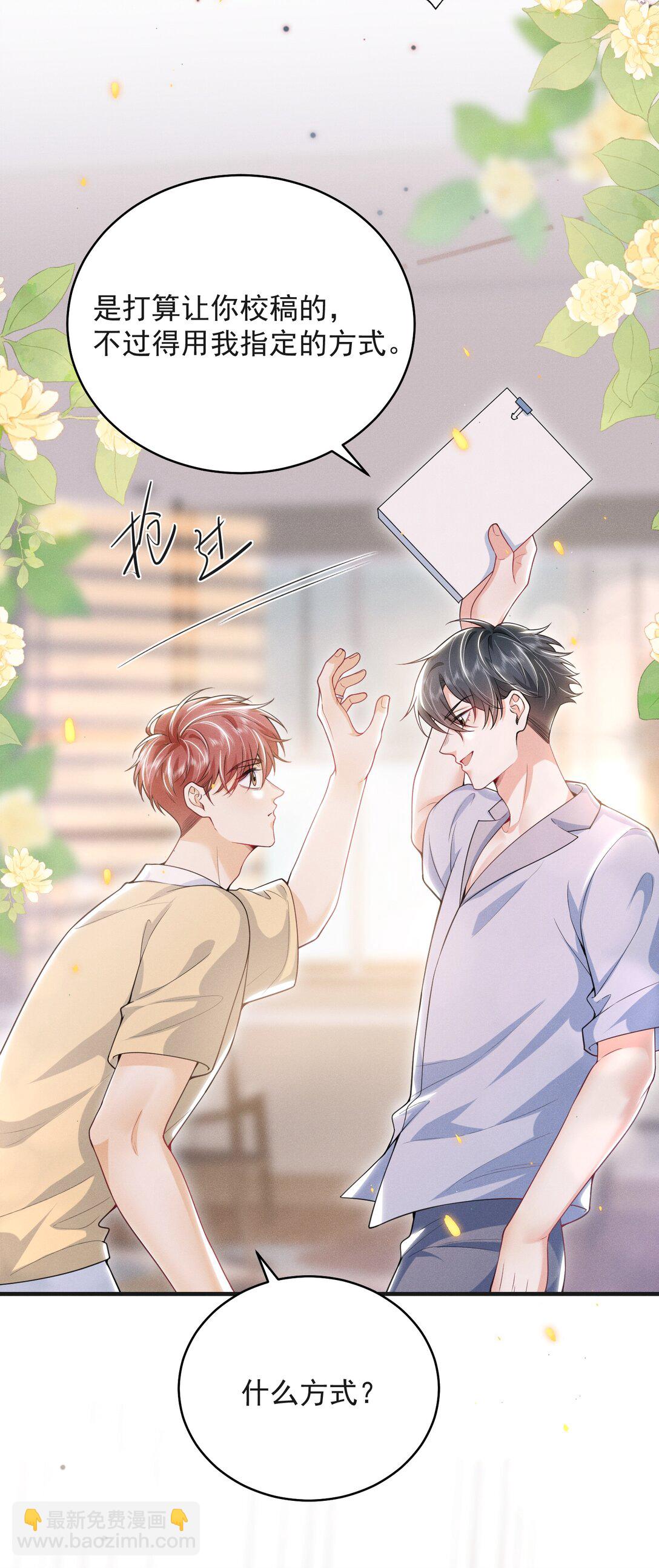 番外 套路的味道！-第67话