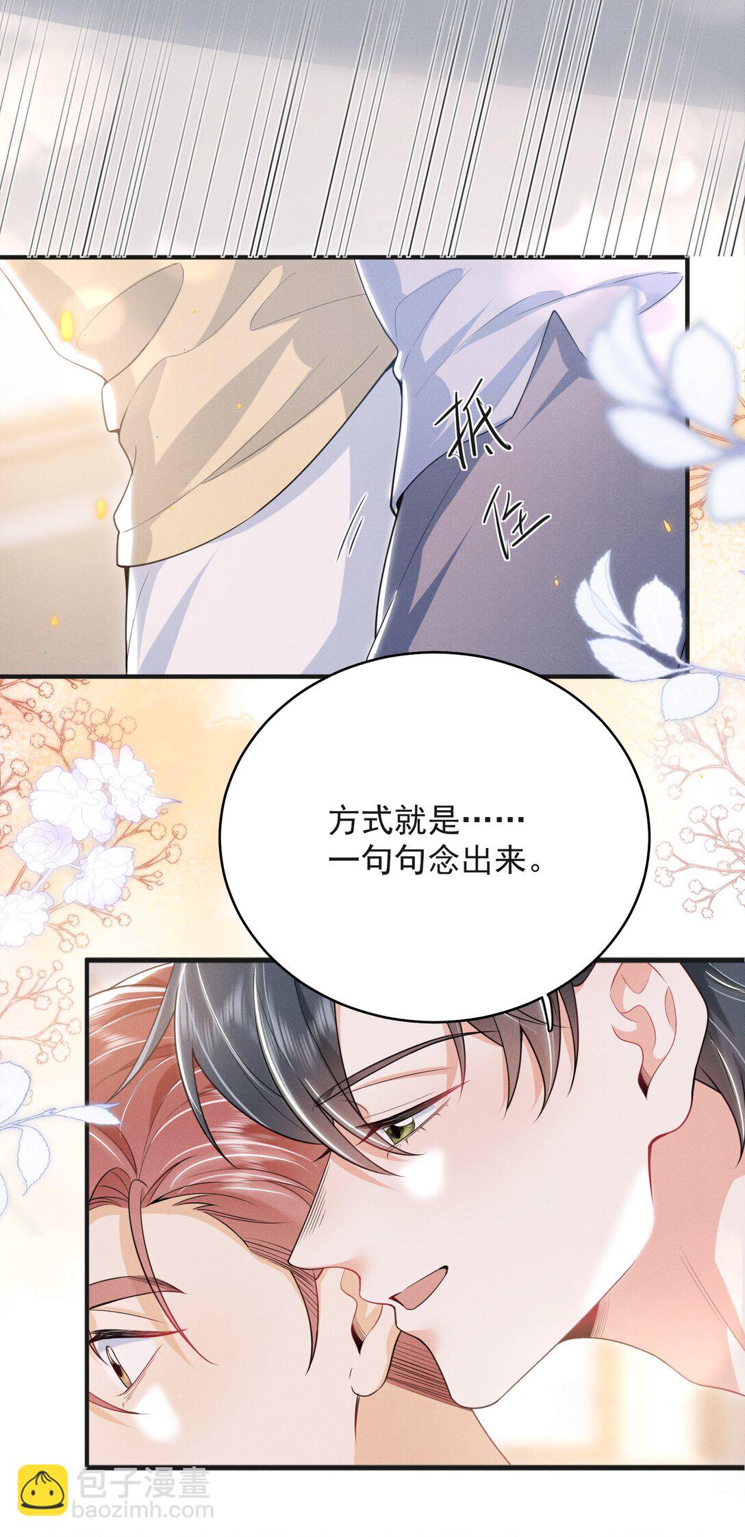 番外 套路的味道！-第67话