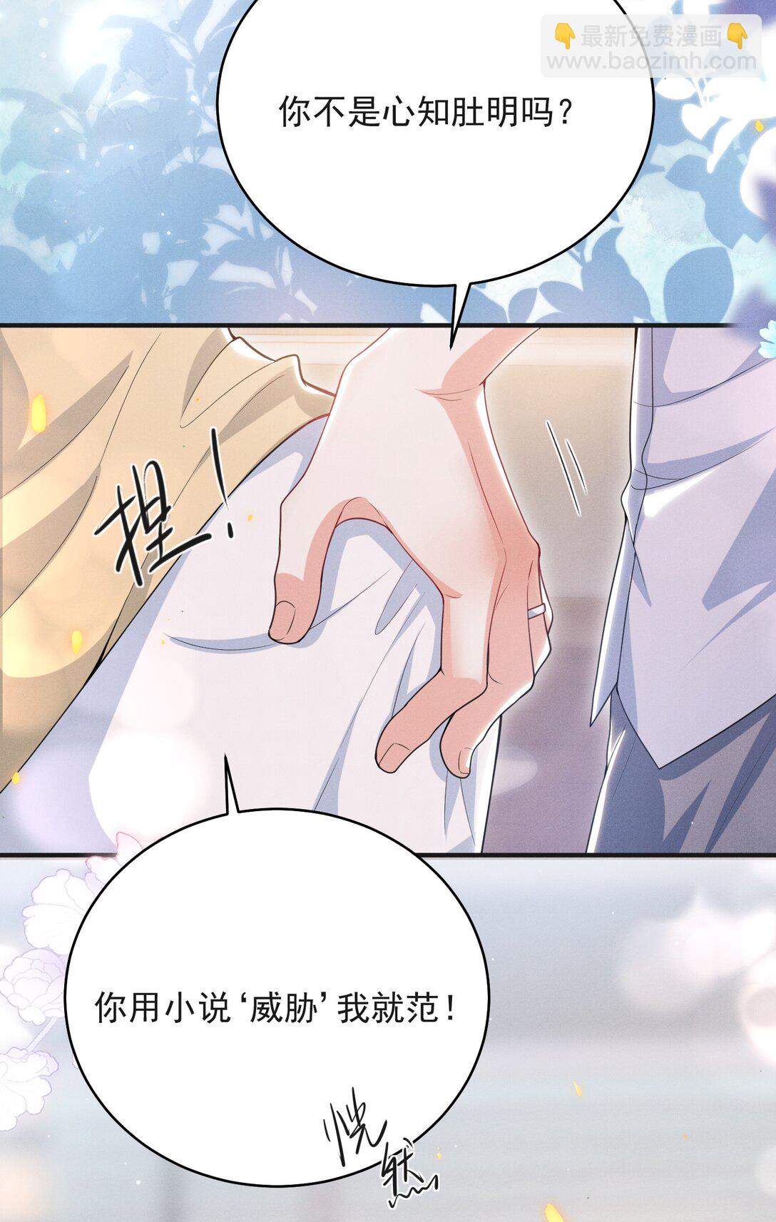 番外 套路的味道！-第67话