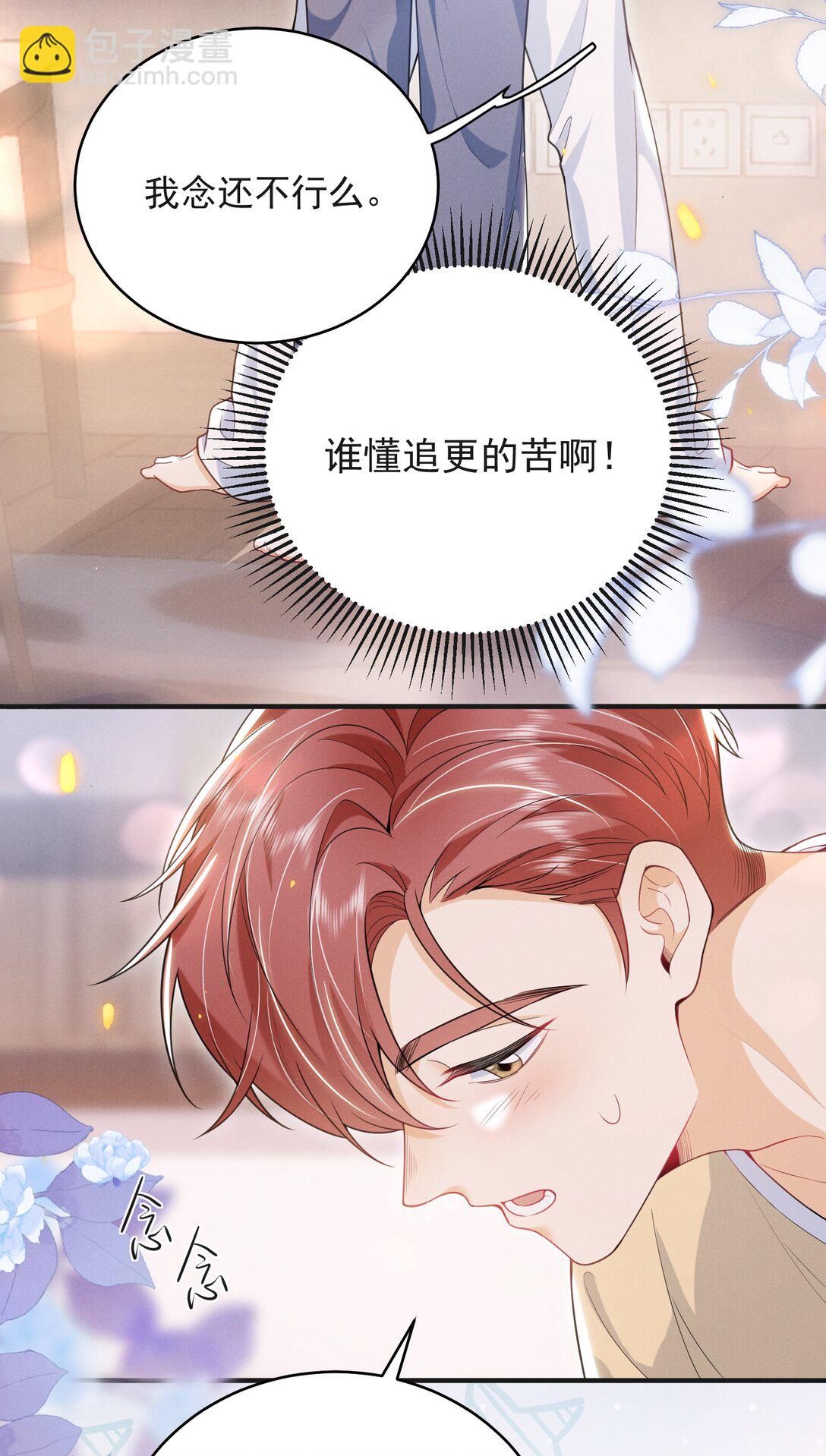 番外 套路的味道！-第67话