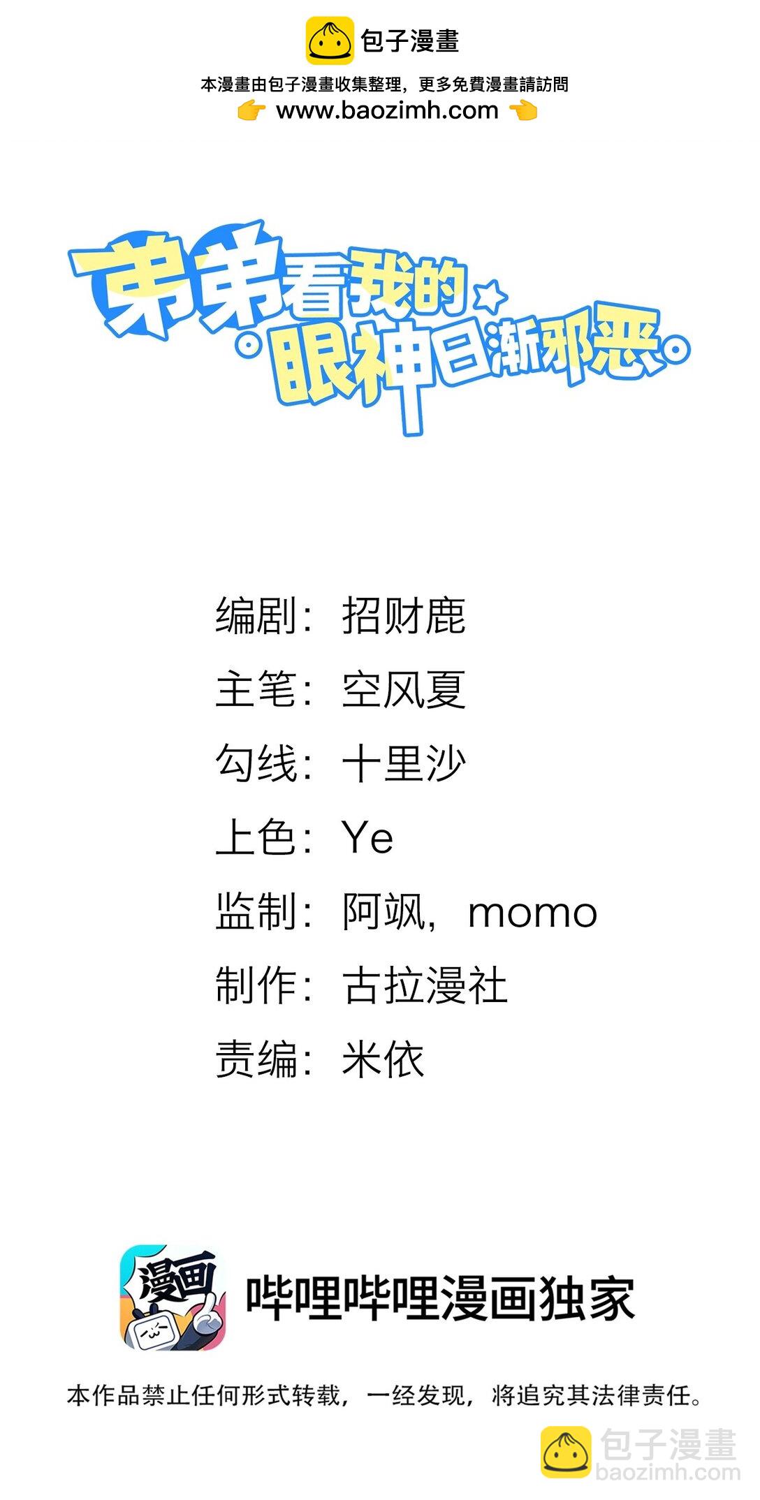 番外 套路的味道！-第67话