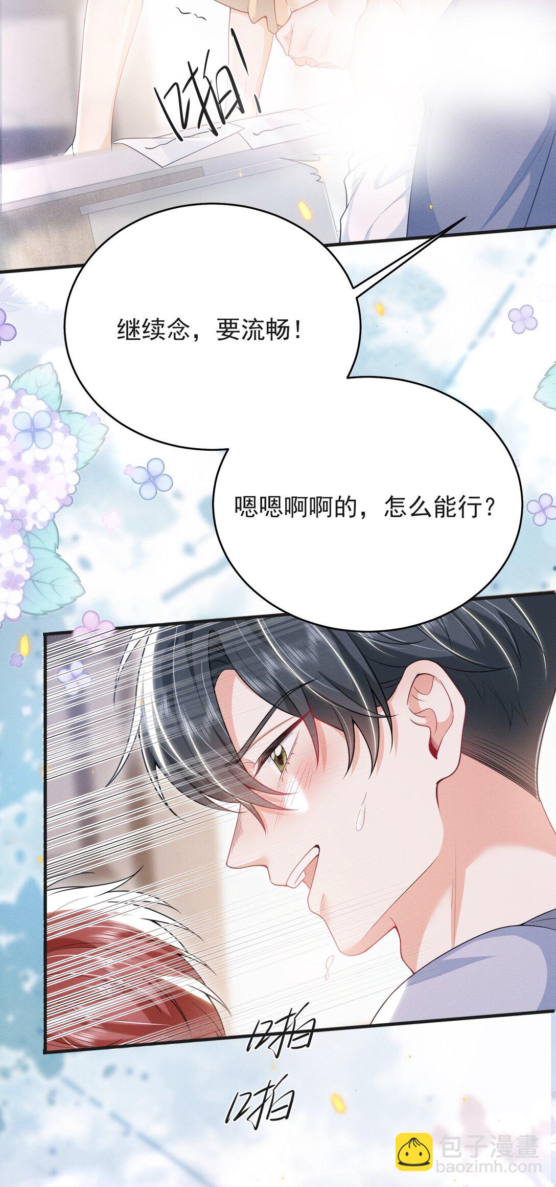 番外 套路的味道！-第67话