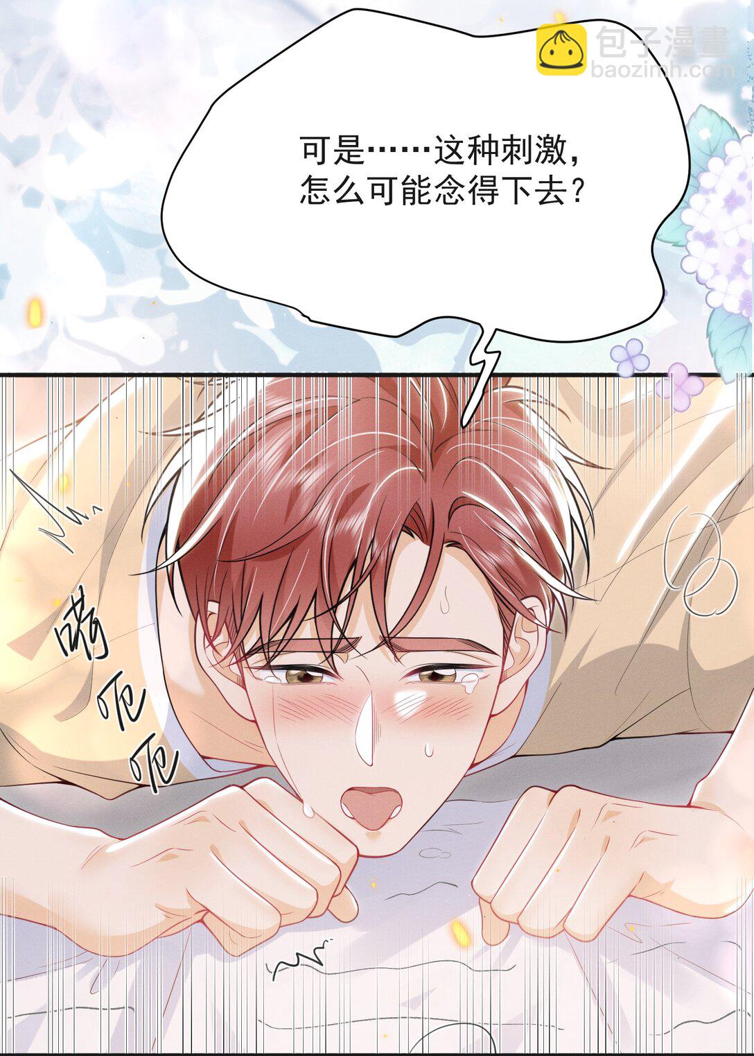 番外 套路的味道！-第67话