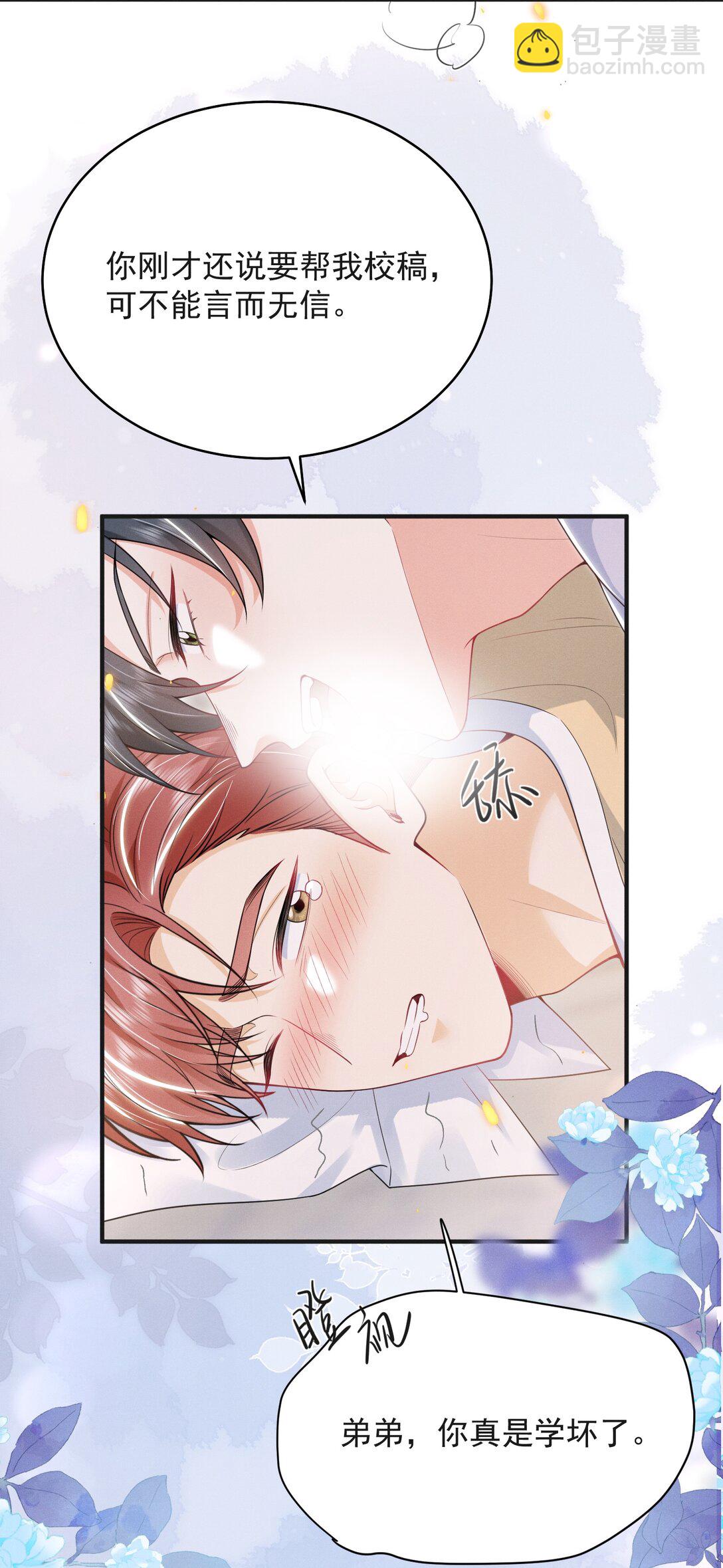 番外 套路的味道！-第67话