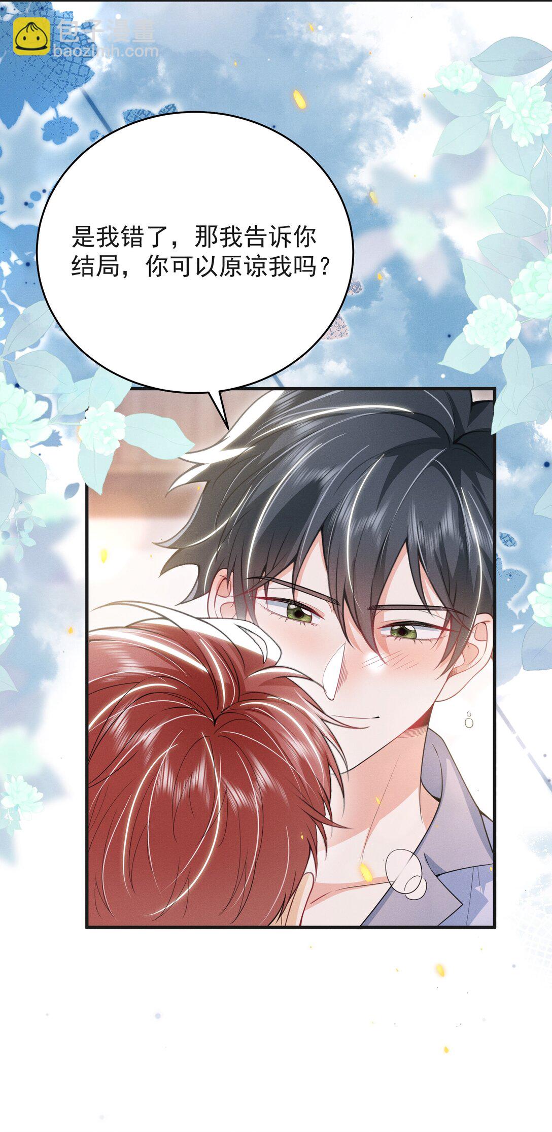 番外 套路的味道！-第67话