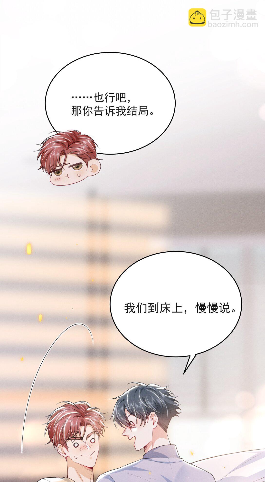 番外 套路的味道！-第67话