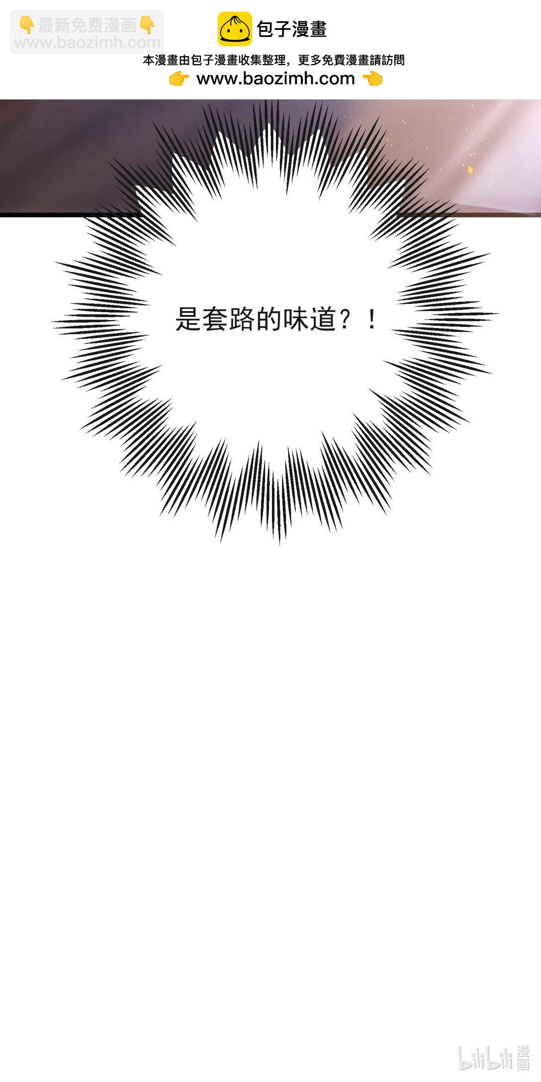 番外 套路的味道！-第67话