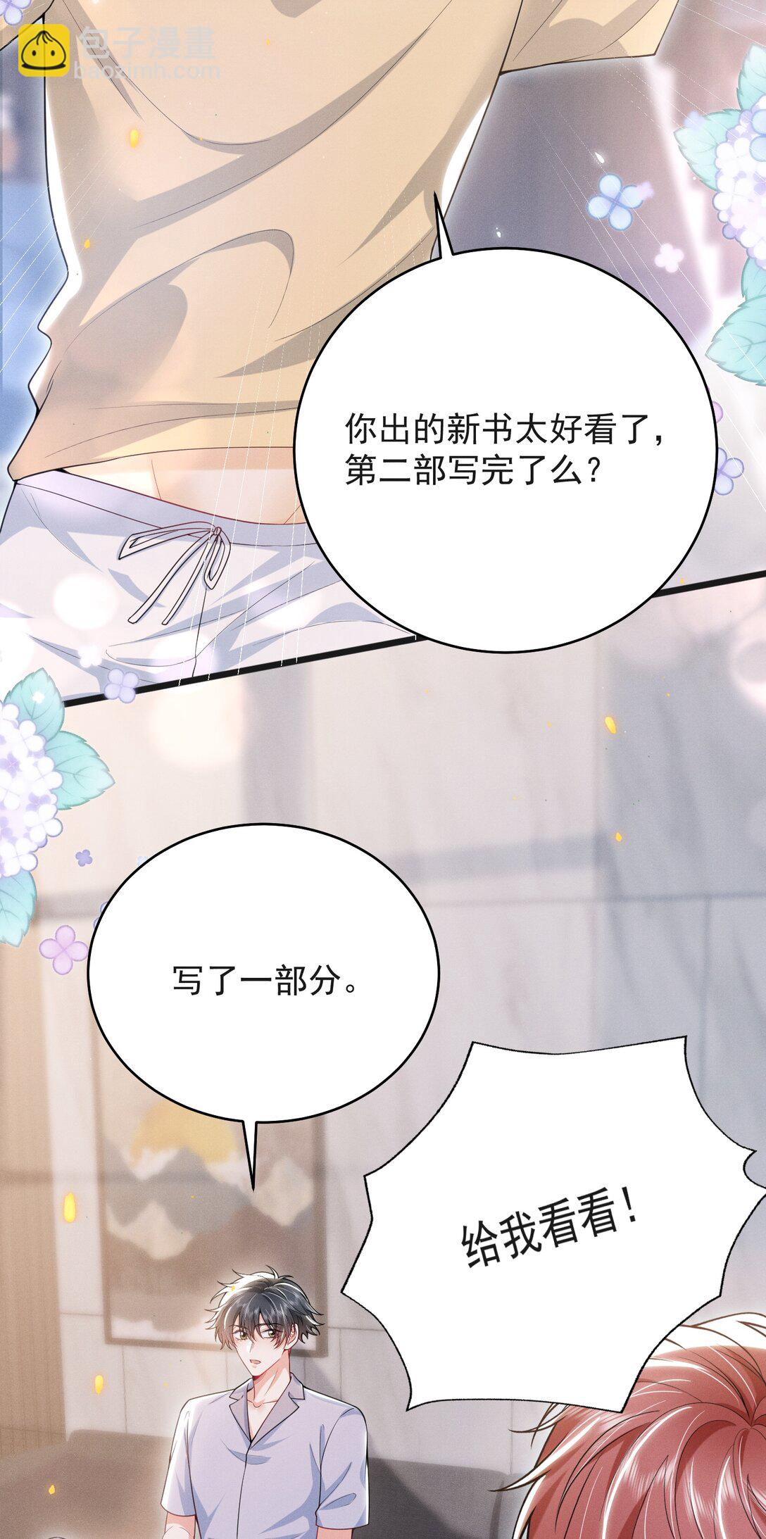 番外 套路的味道！-第67话