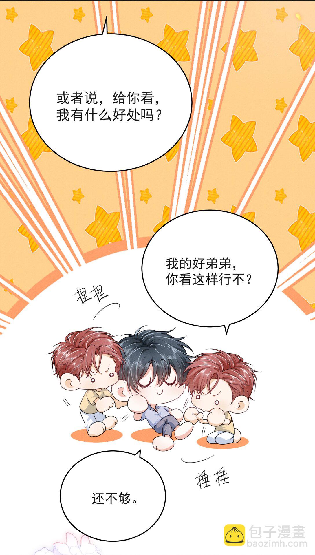 番外 套路的味道！-第67话