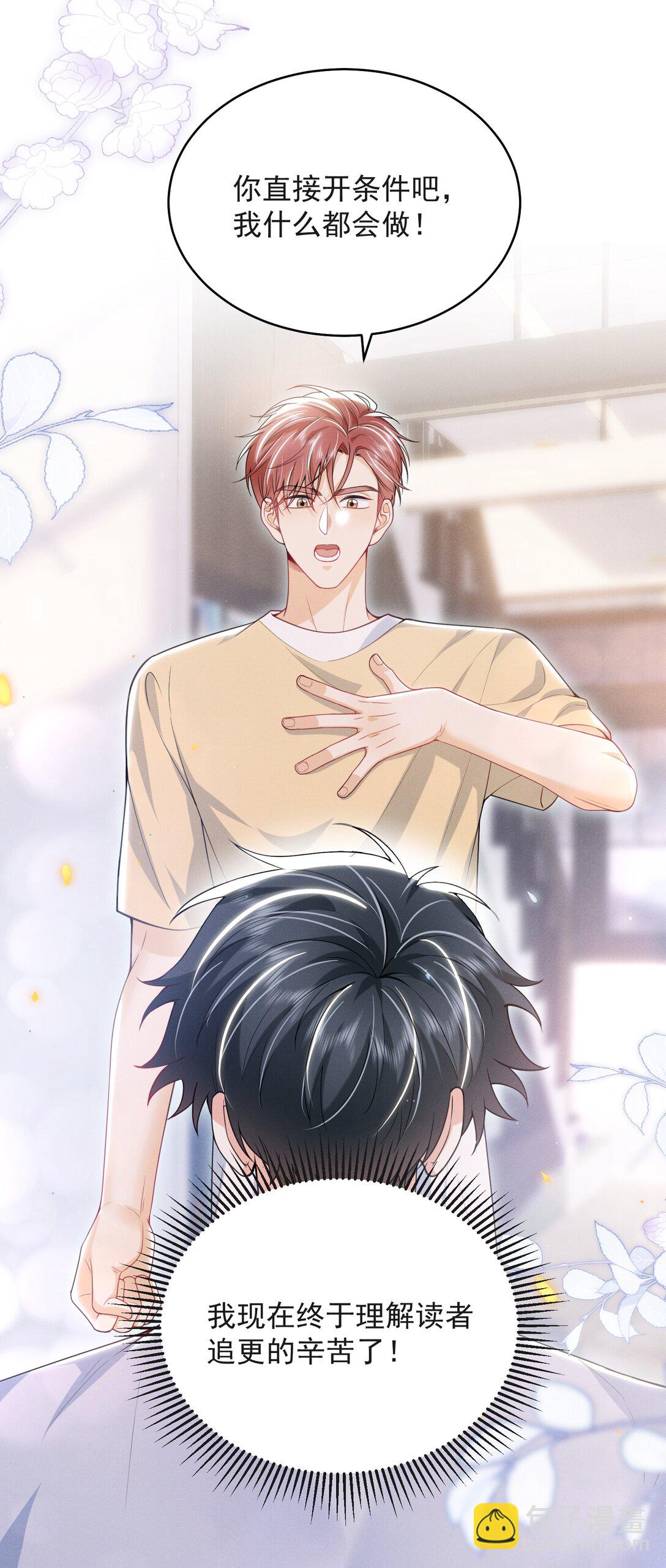 番外 套路的味道！-第67话