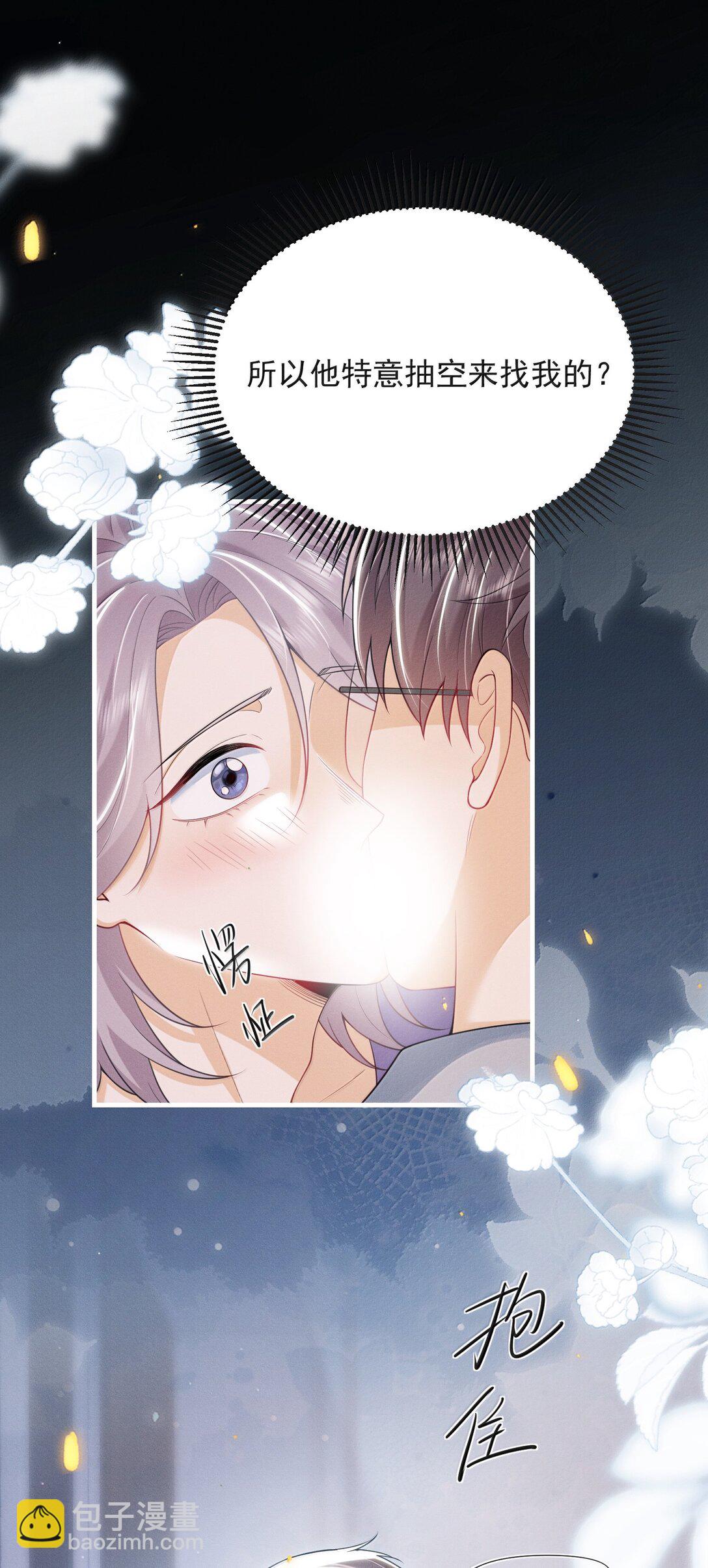 番外 很高兴你的幻想对象是我！-第71话