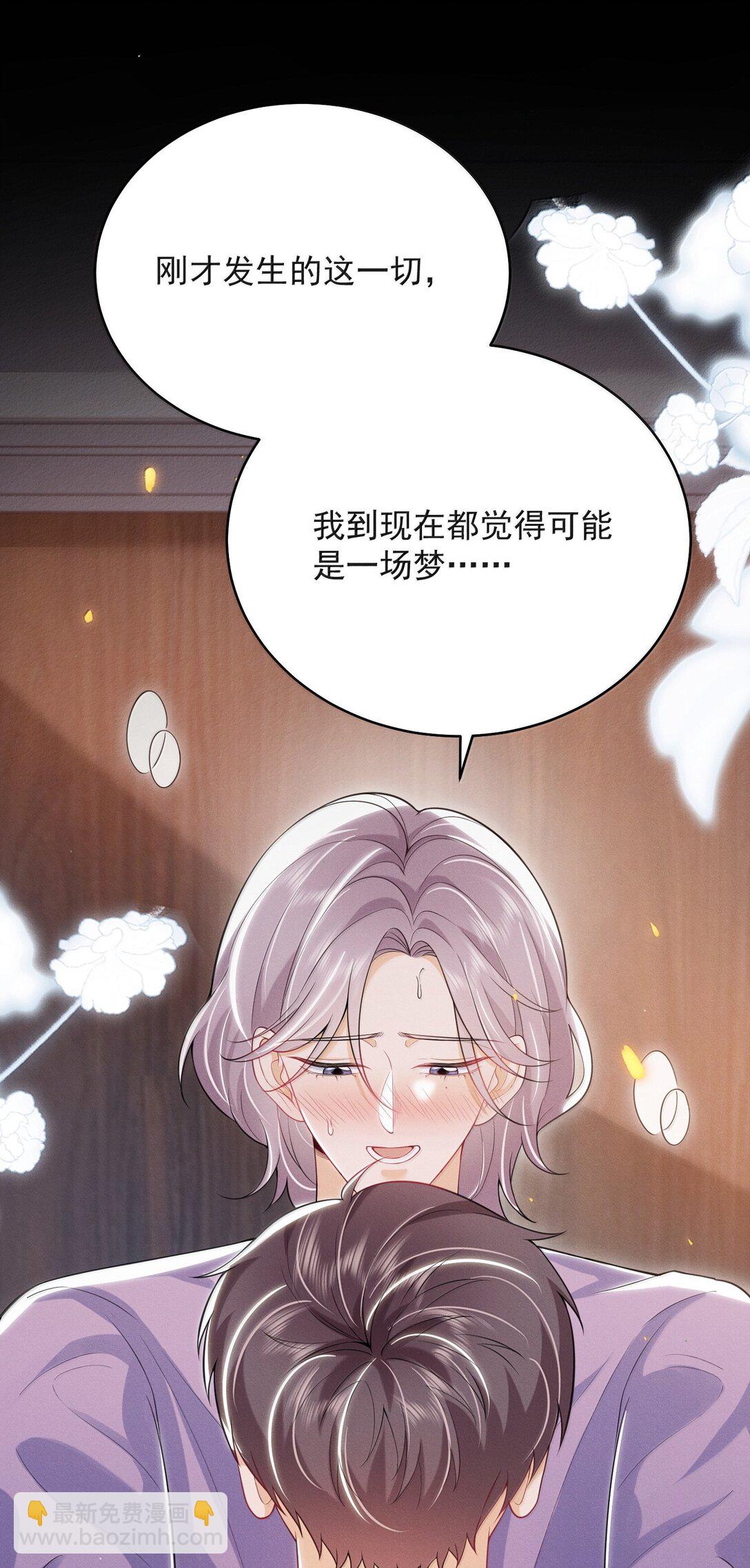 番外 很高兴你的幻想对象是我！-第71话