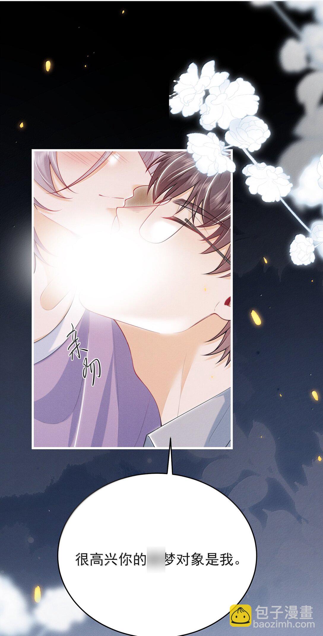 番外 很高兴你的幻想对象是我！-第71话