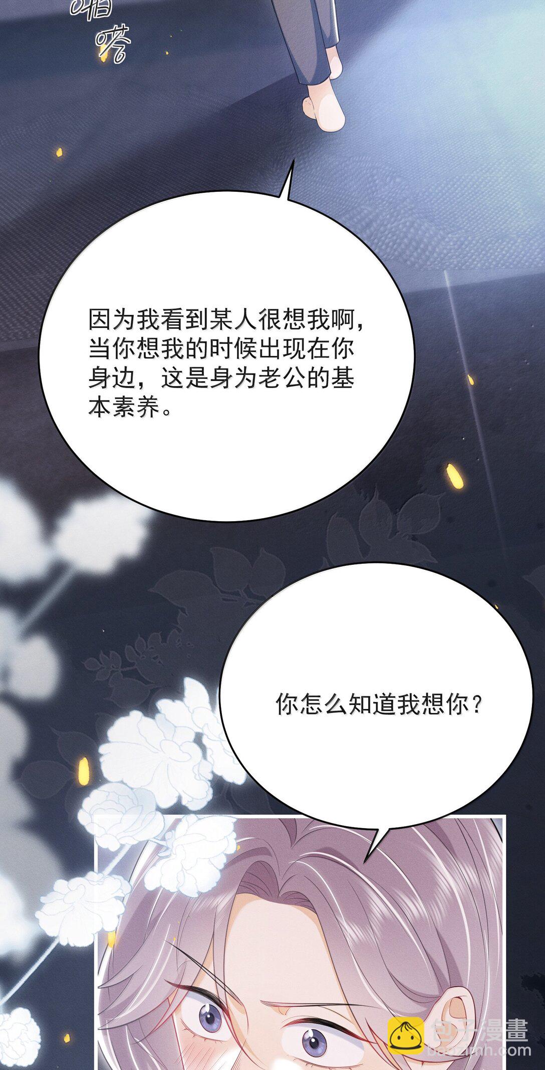 番外 很高兴你的幻想对象是我！-第71话