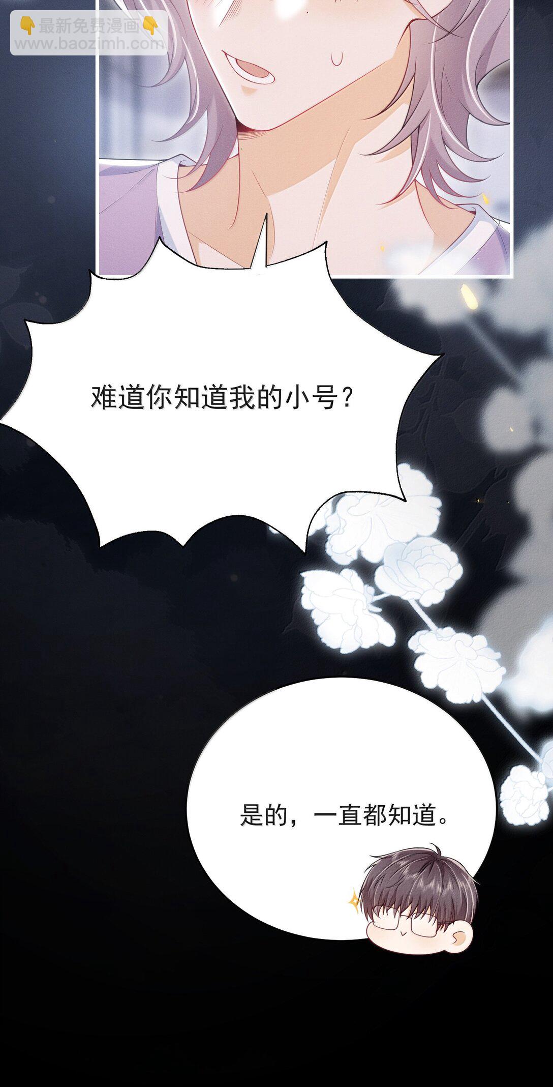 番外 很高兴你的幻想对象是我！-第71话