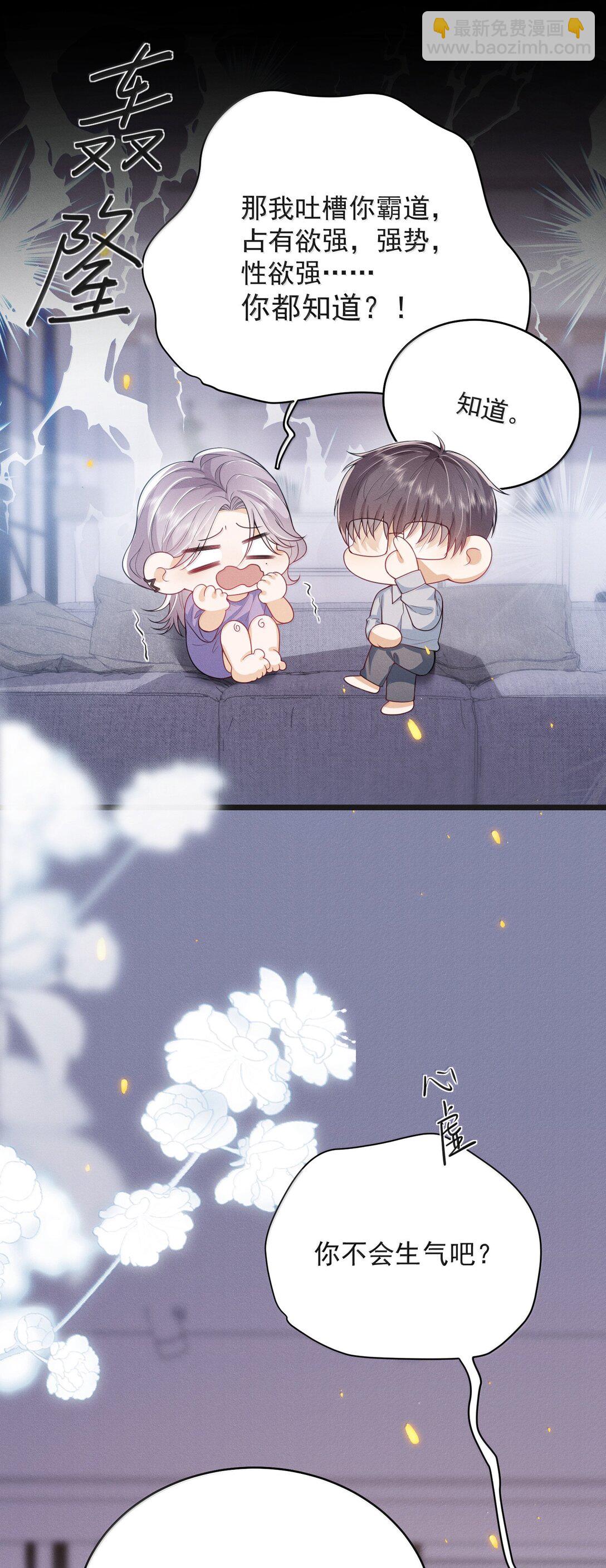 番外 很高兴你的幻想对象是我！-第71话