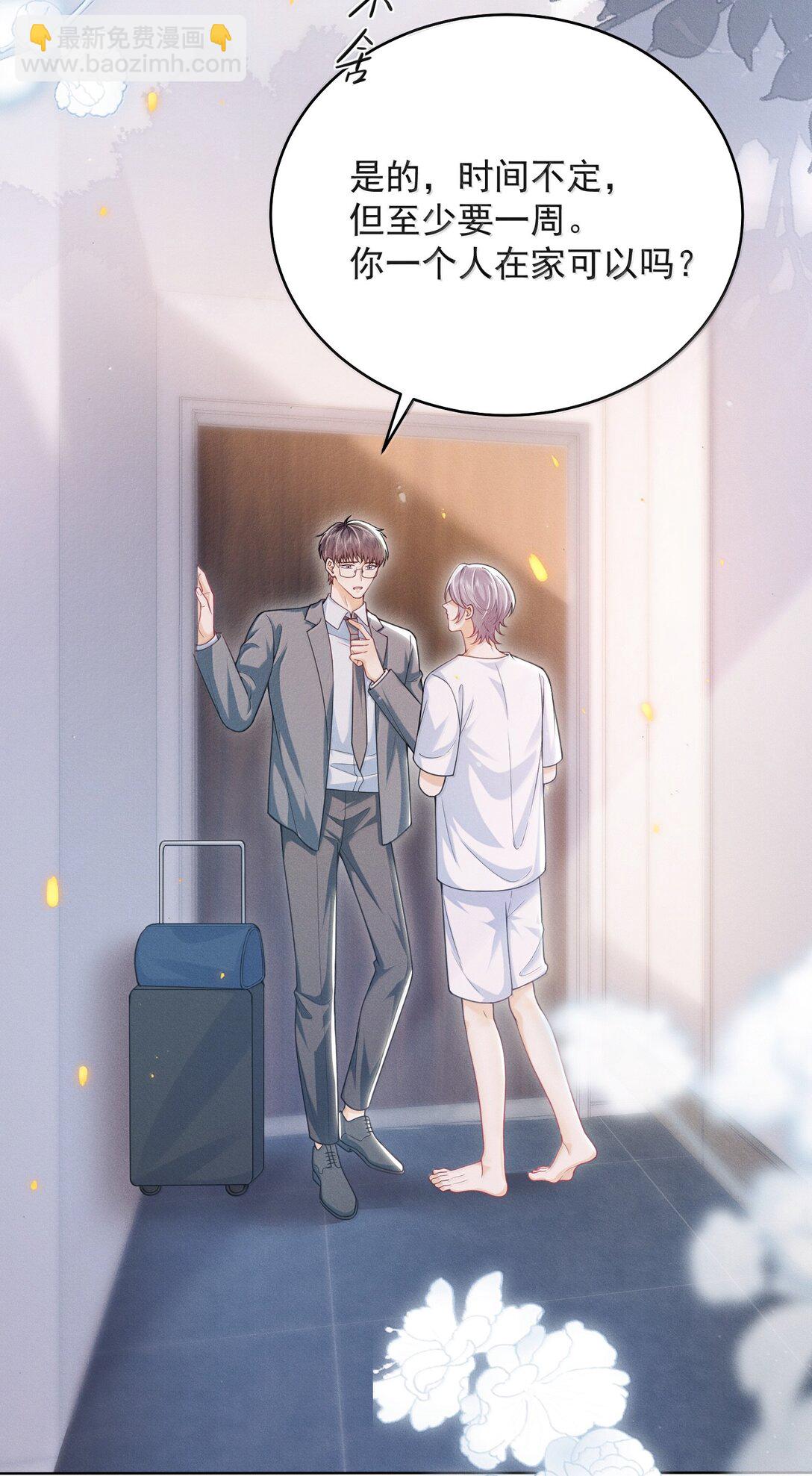 番外 很高兴你的幻想对象是我！-第71话