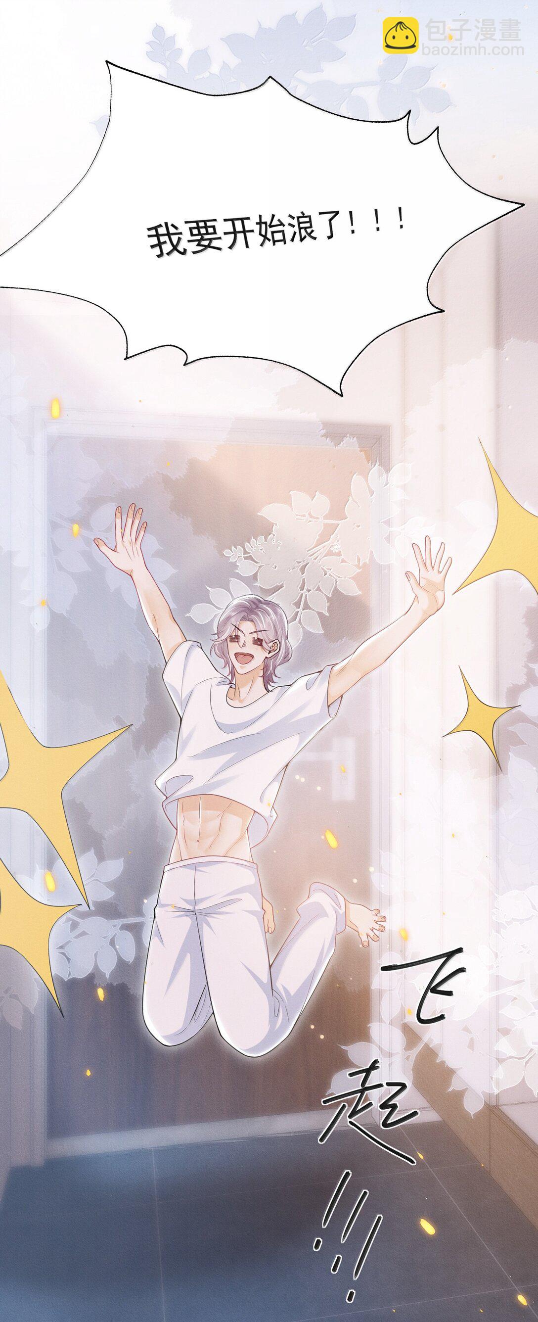 番外 很高兴你的幻想对象是我！-第71话