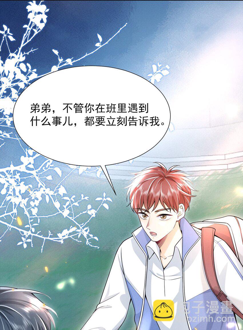 008 很关心这个便宜哥哥嘛！-第9话