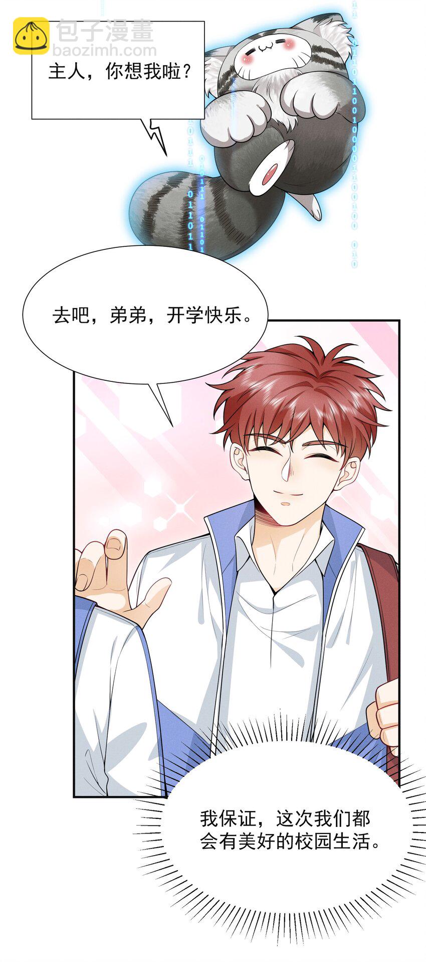 008 很关心这个便宜哥哥嘛！-第9话