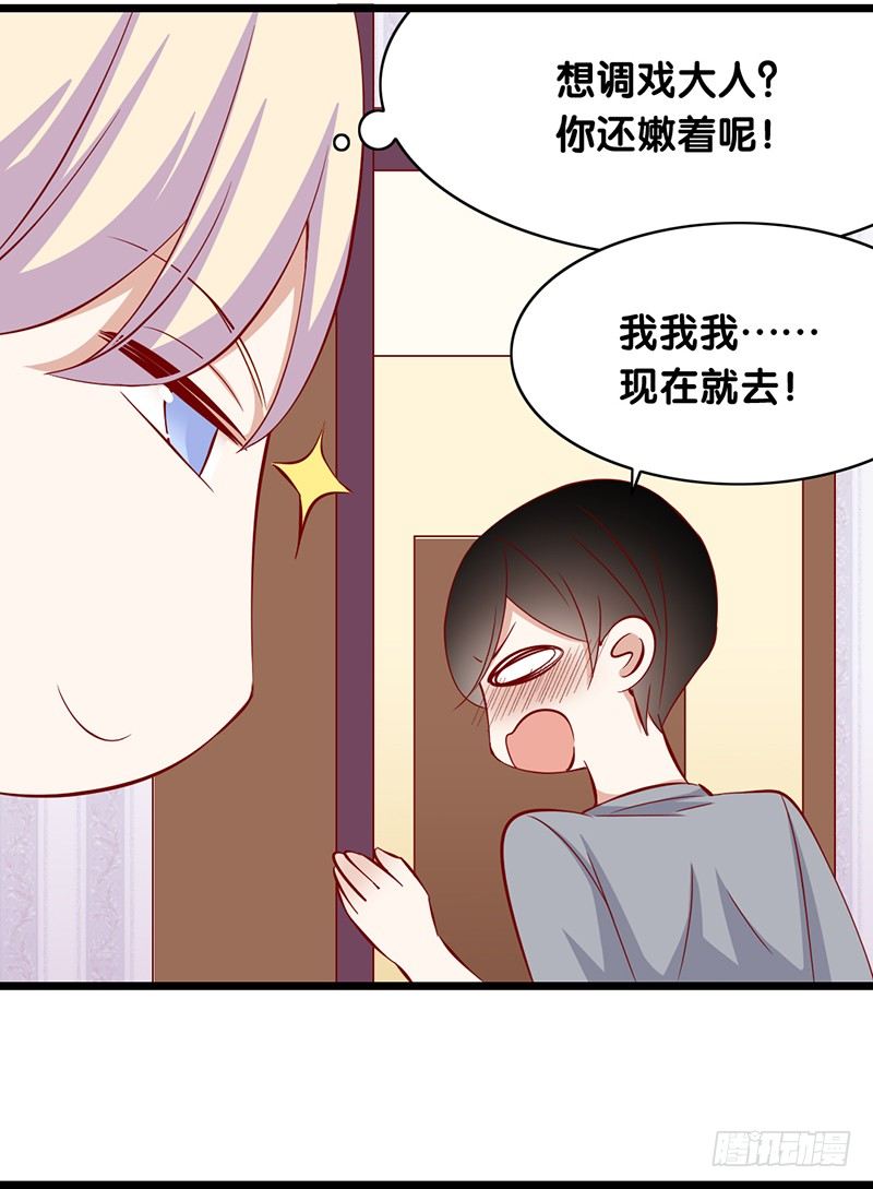 第16话 调戏的功力还嫩-第17话