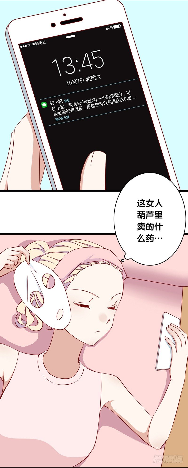 第18话 她究竟想做什么-第19话