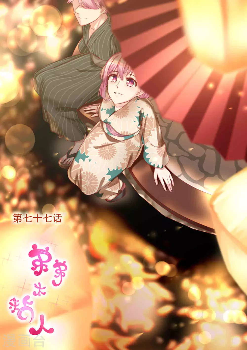 第77话-第77话