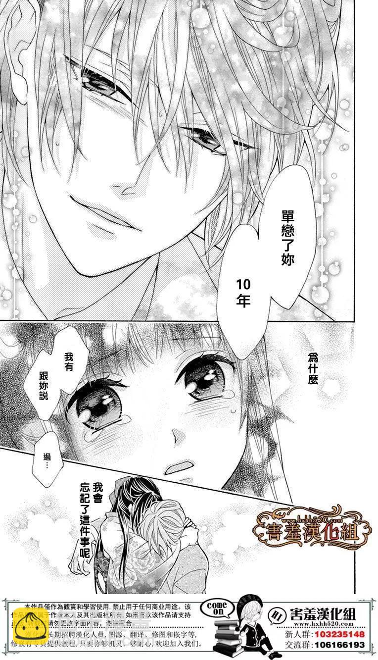 帝都初戀心中 - 第00回(2/2) - 1