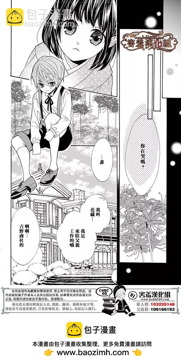 帝都初戀心中 - 第00回(2/2) - 2