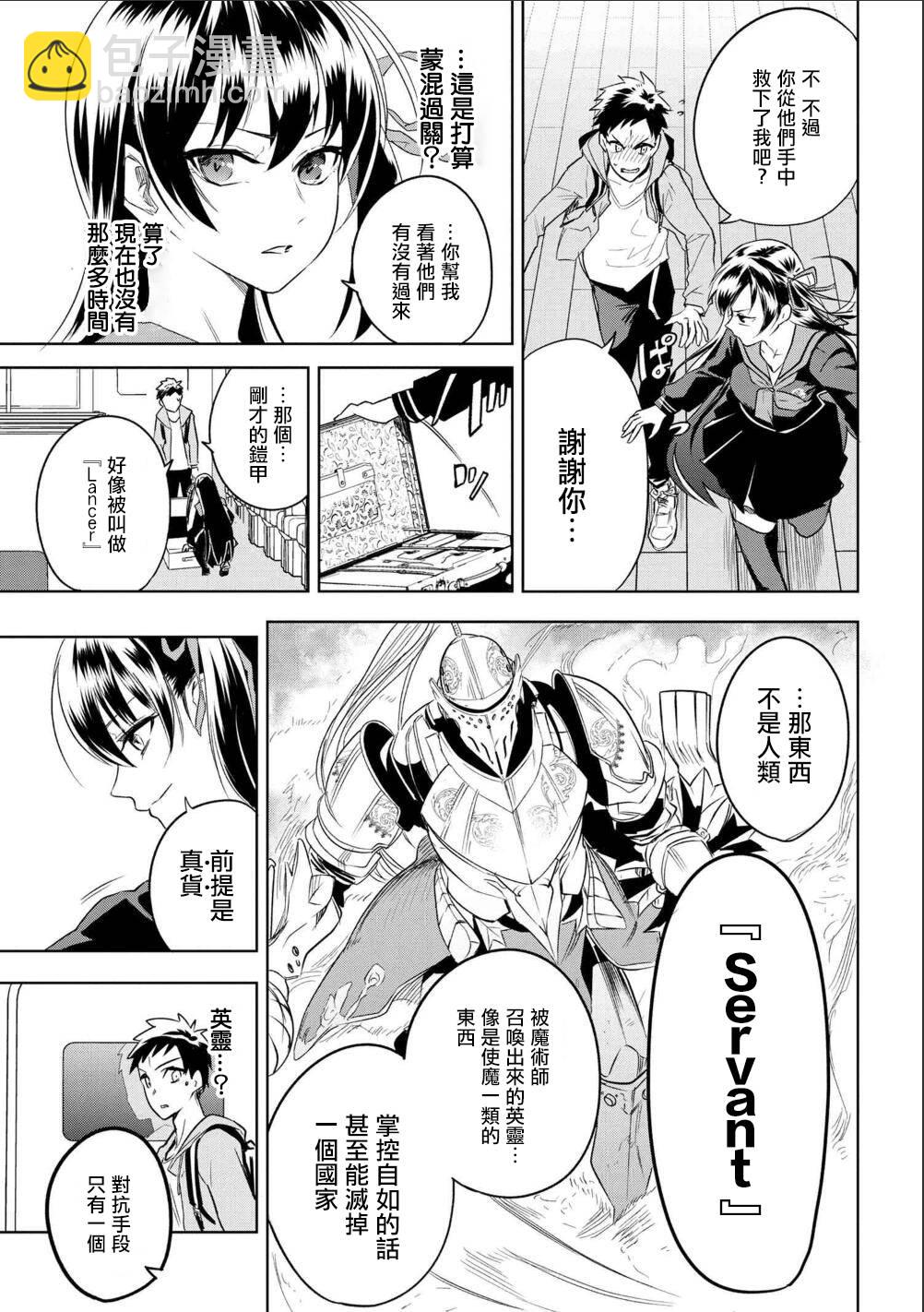 帝都聖盃奇譚 Fate/type Redline - 1話(1/2) - 1