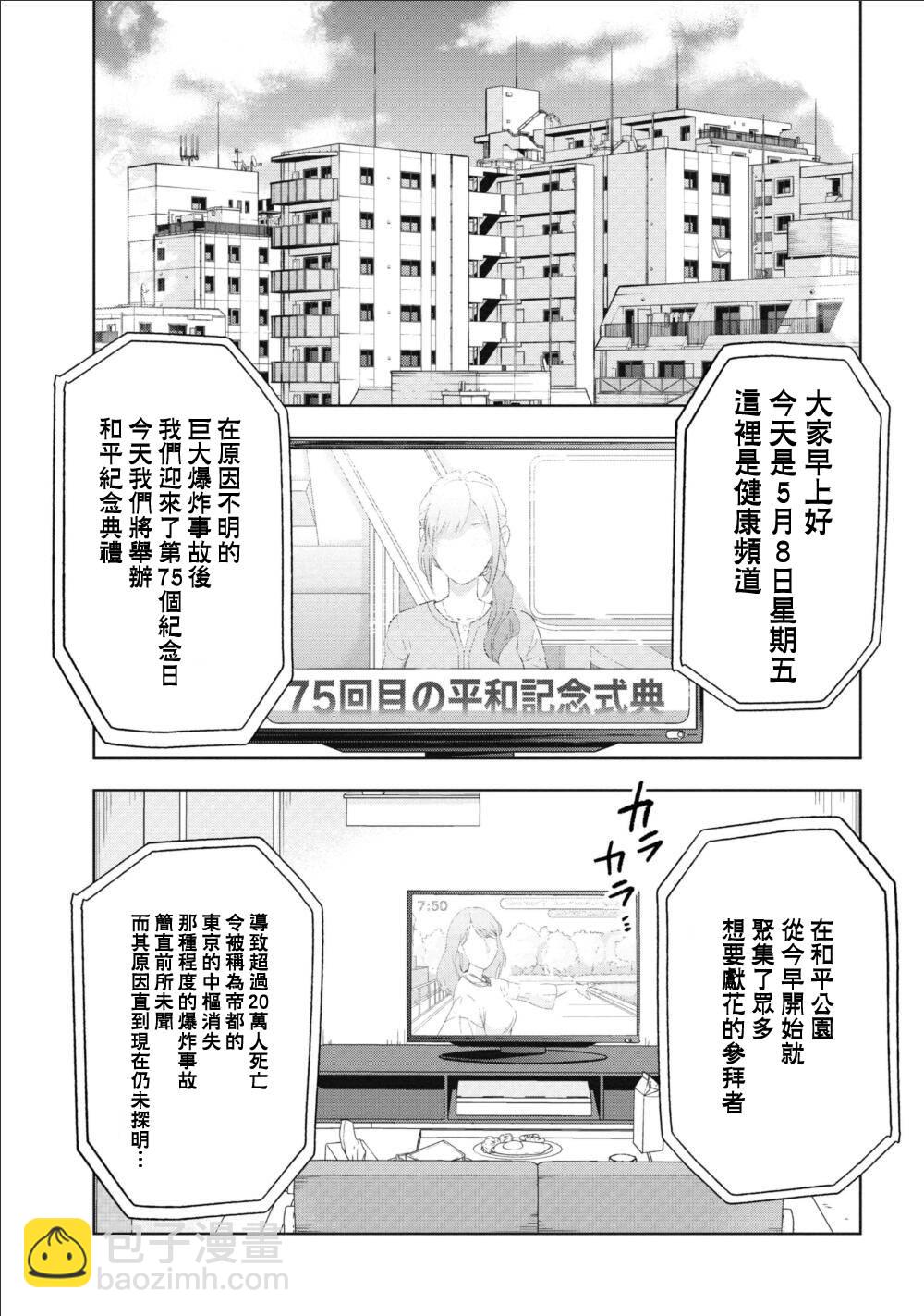 帝都聖盃奇譚 Fate/type Redline - 1話(1/2) - 8