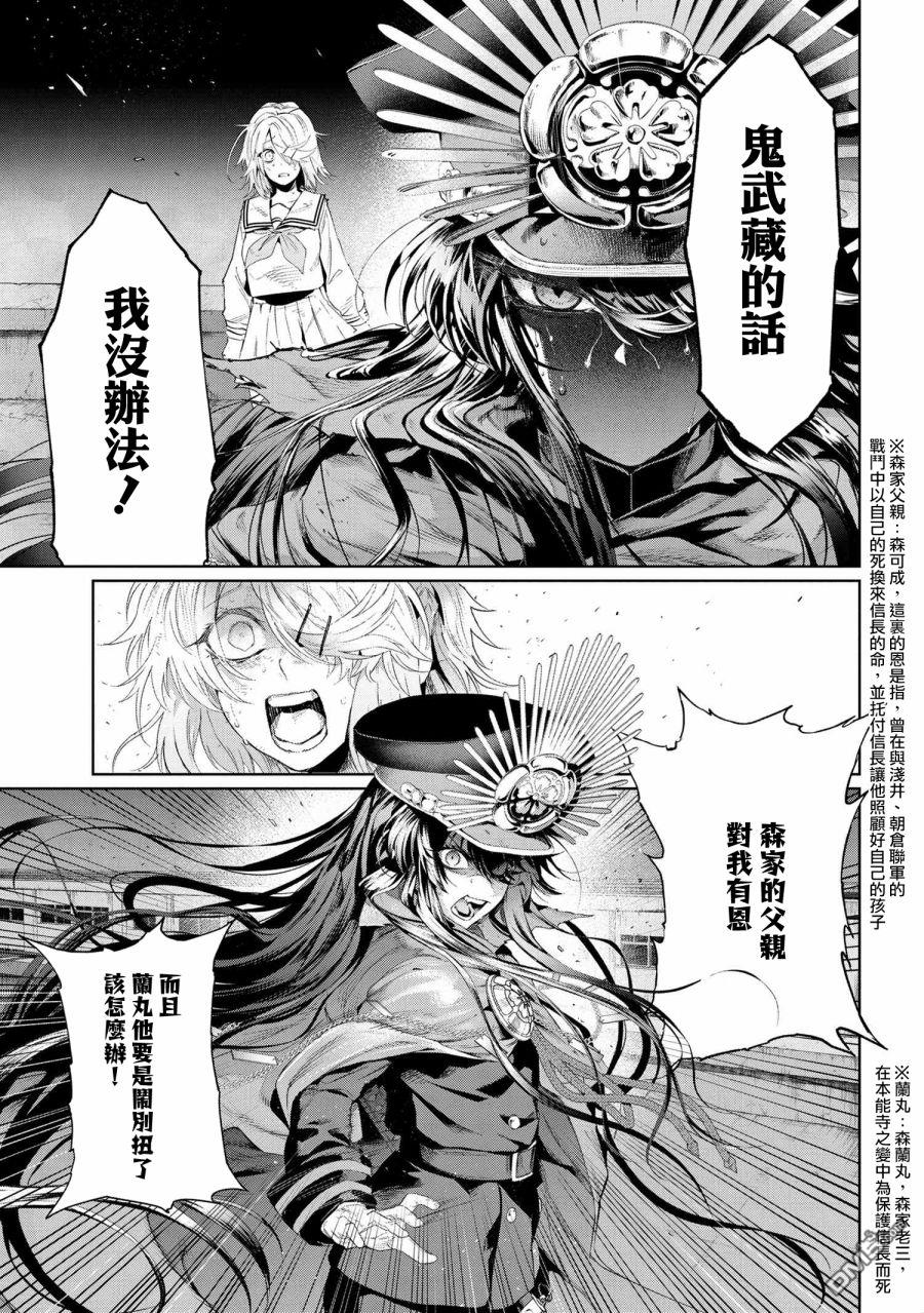 帝都聖盃奇譚 Fate/type Redline - 第18.2話 - 2