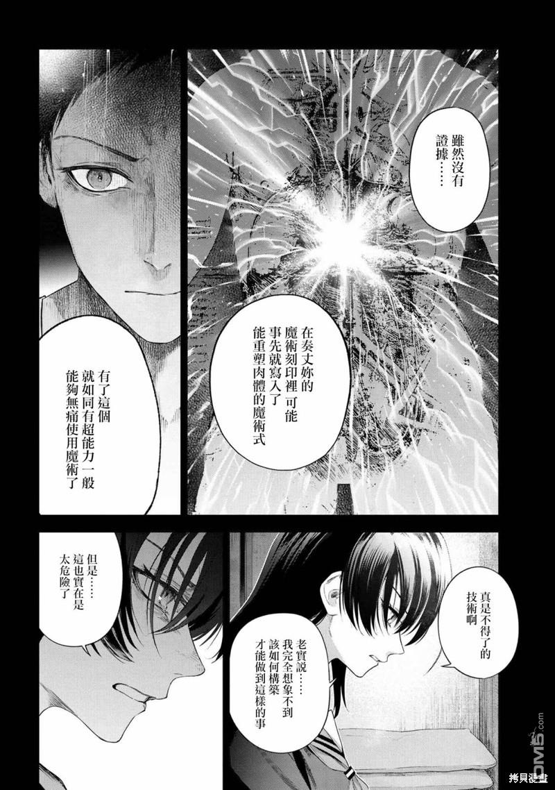 帝都聖盃奇譚 Fate/type Redline - 第19.4話 - 3