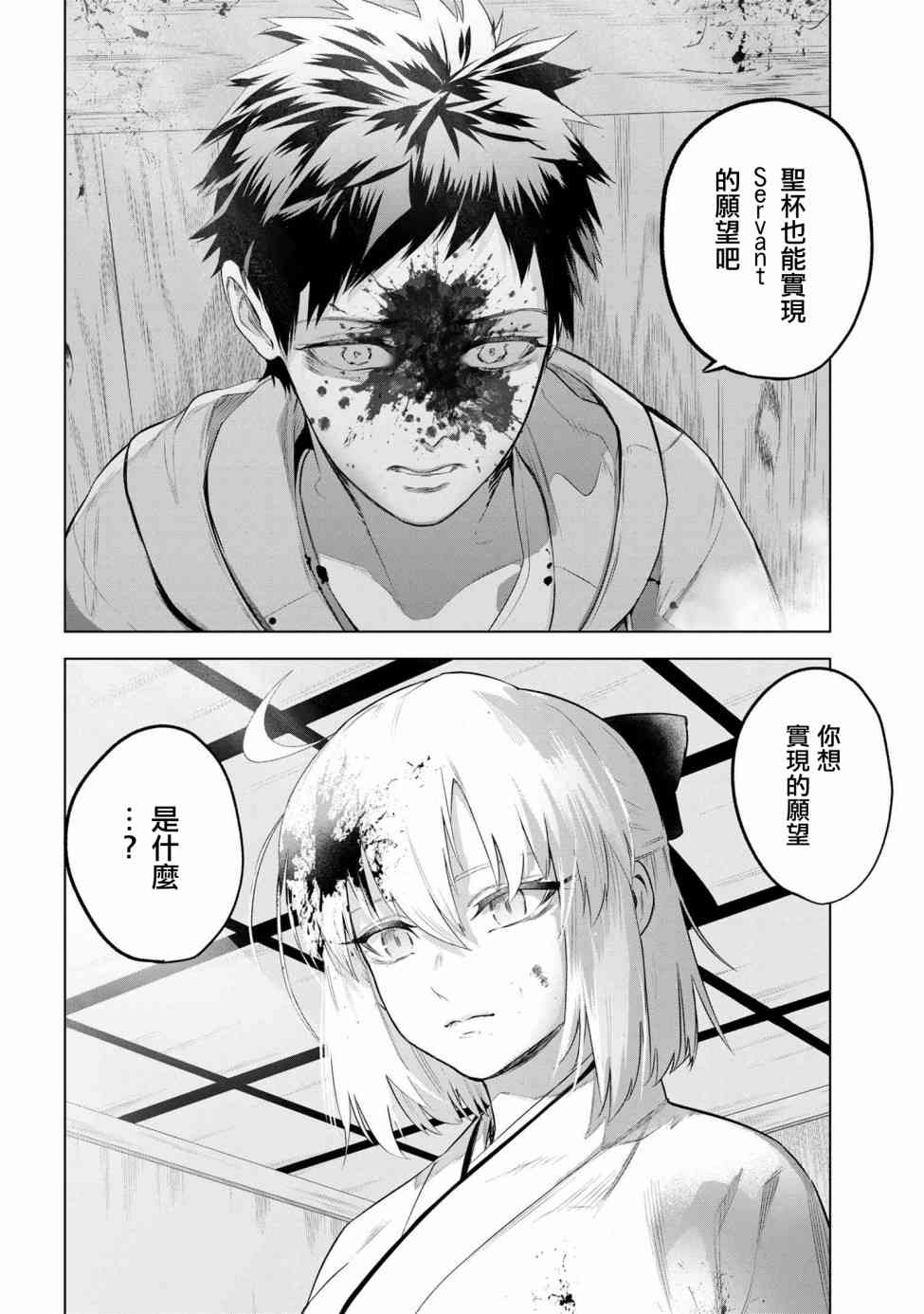 帝都聖盃奇譚 Fate/type Redline - 4.2話 - 1