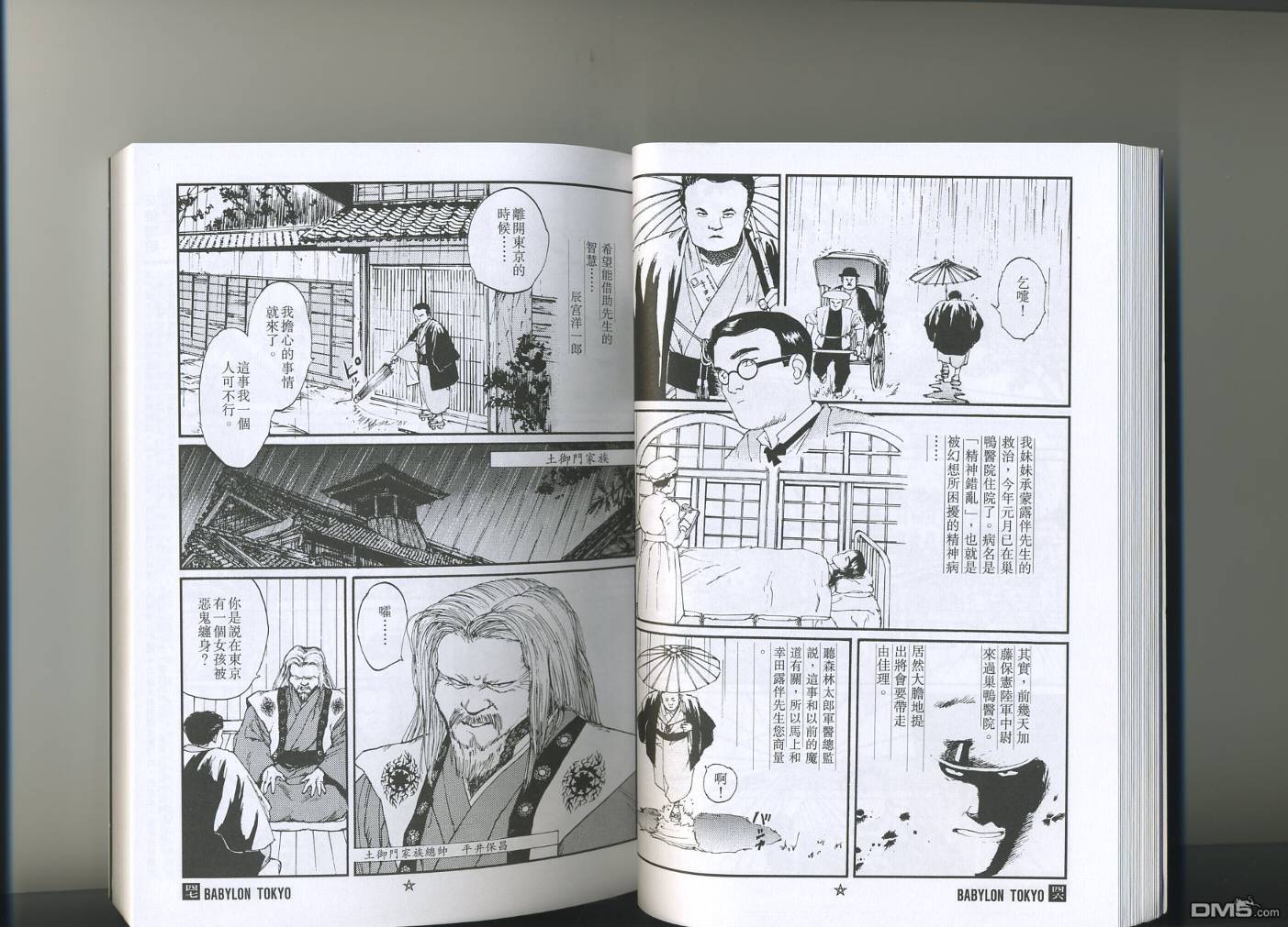 帝都物語 - 第1卷(1/3) - 3