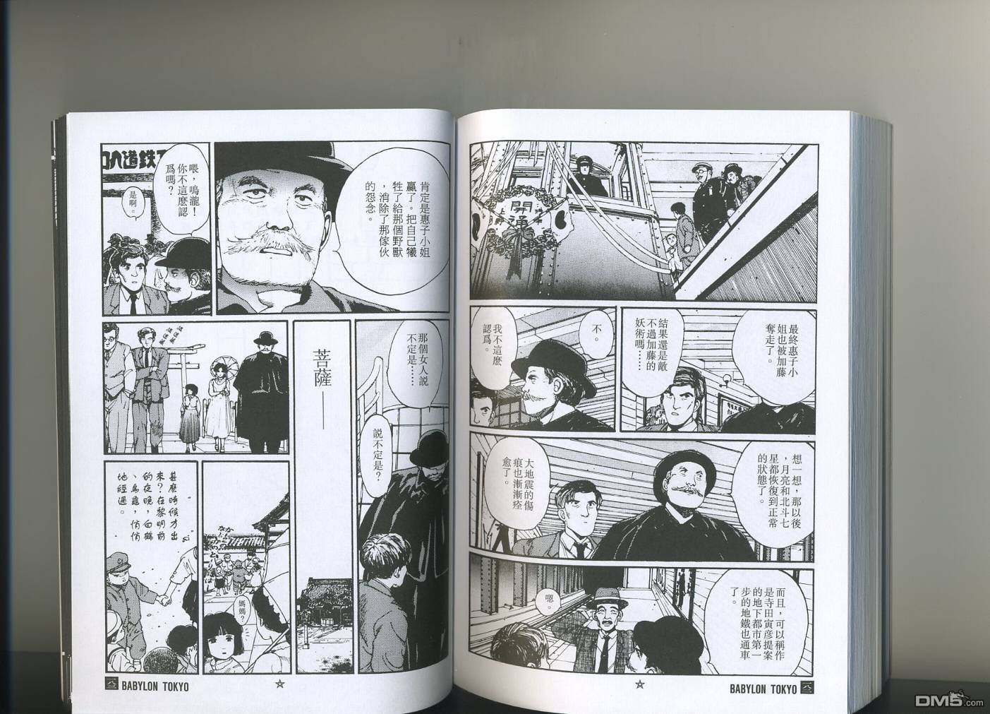 帝都物語 - 第1卷(2/3) - 1