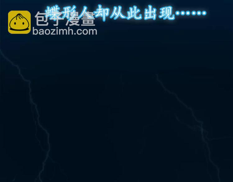 序章 蝶形人出现~(1/2)-第1话