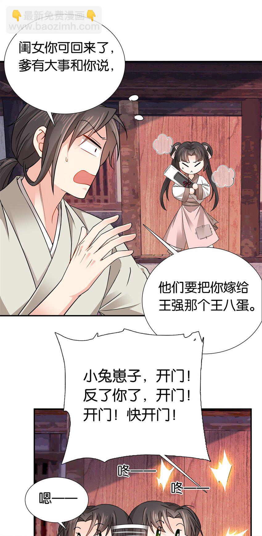 011 这叫不要脸-第11话