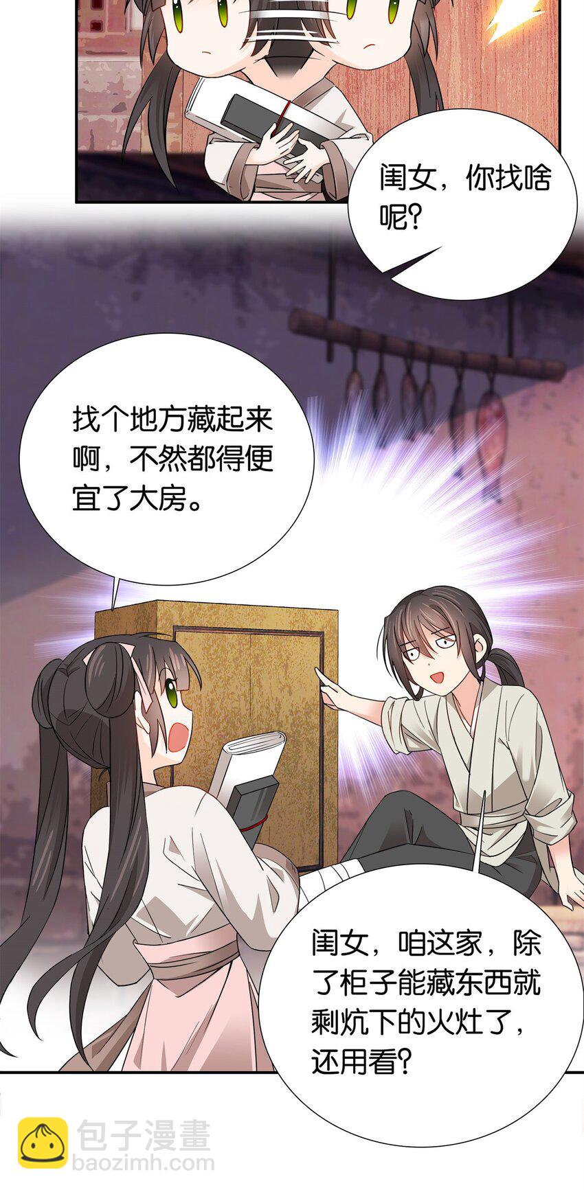 011 这叫不要脸-第11话