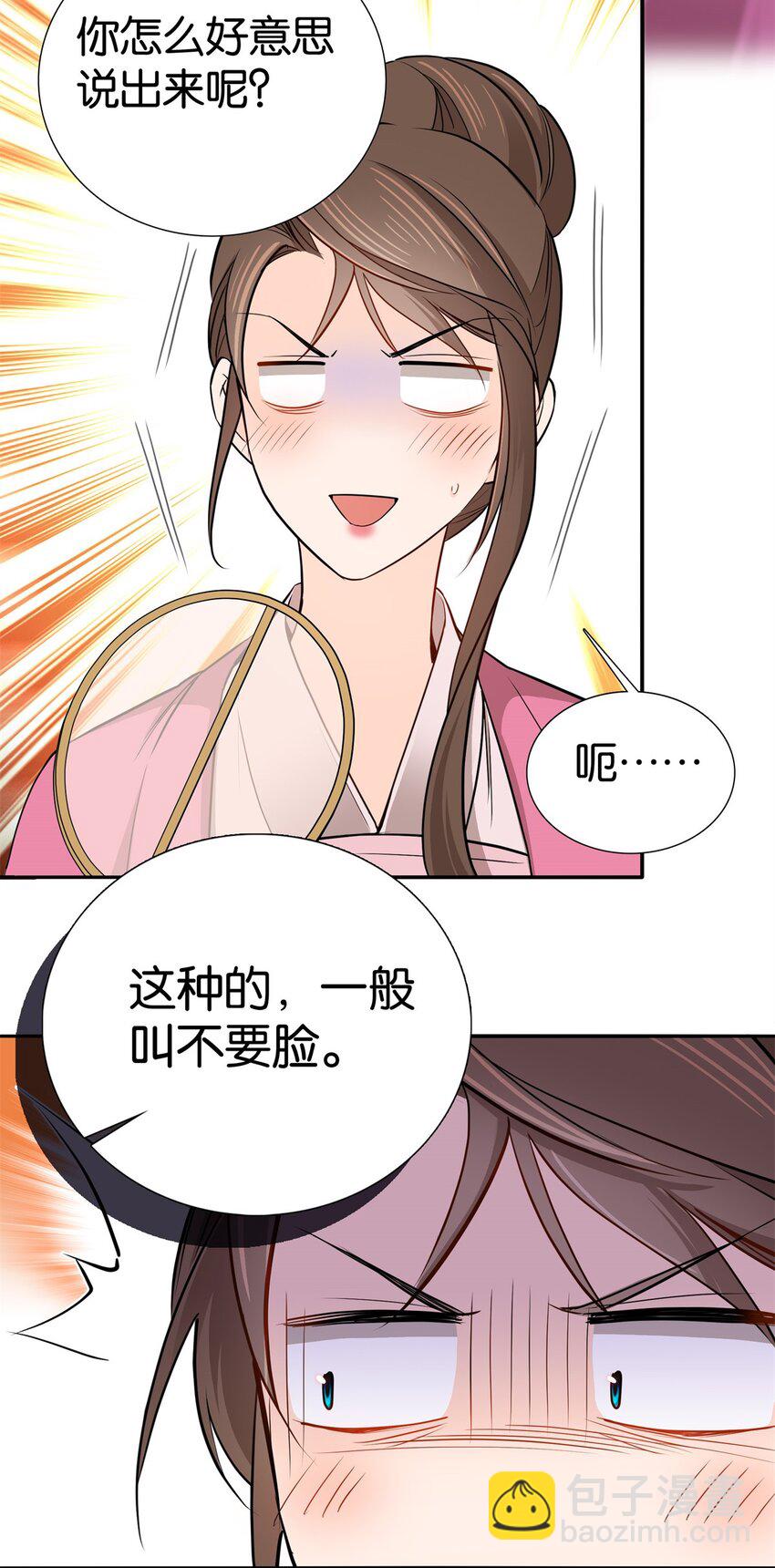 011 这叫不要脸-第11话