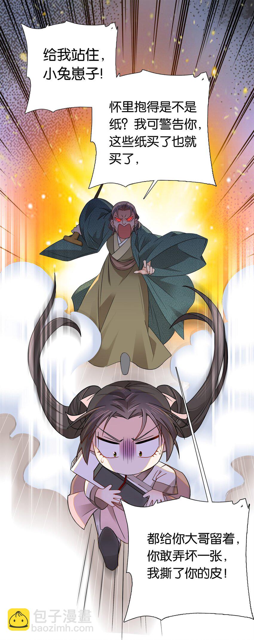 011 这叫不要脸-第11话