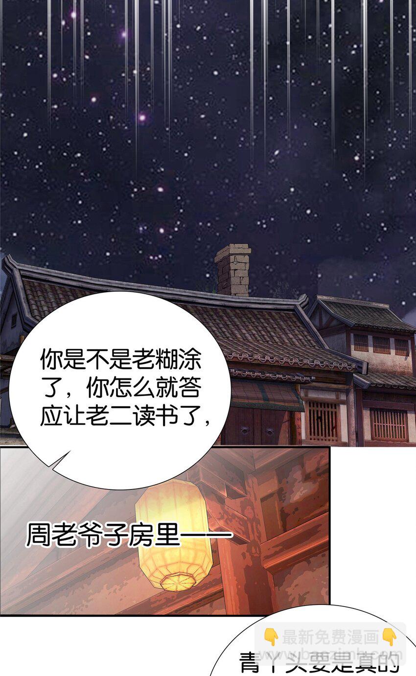 爹你今天讀書了嗎 - 015 我是你爹！ - 5