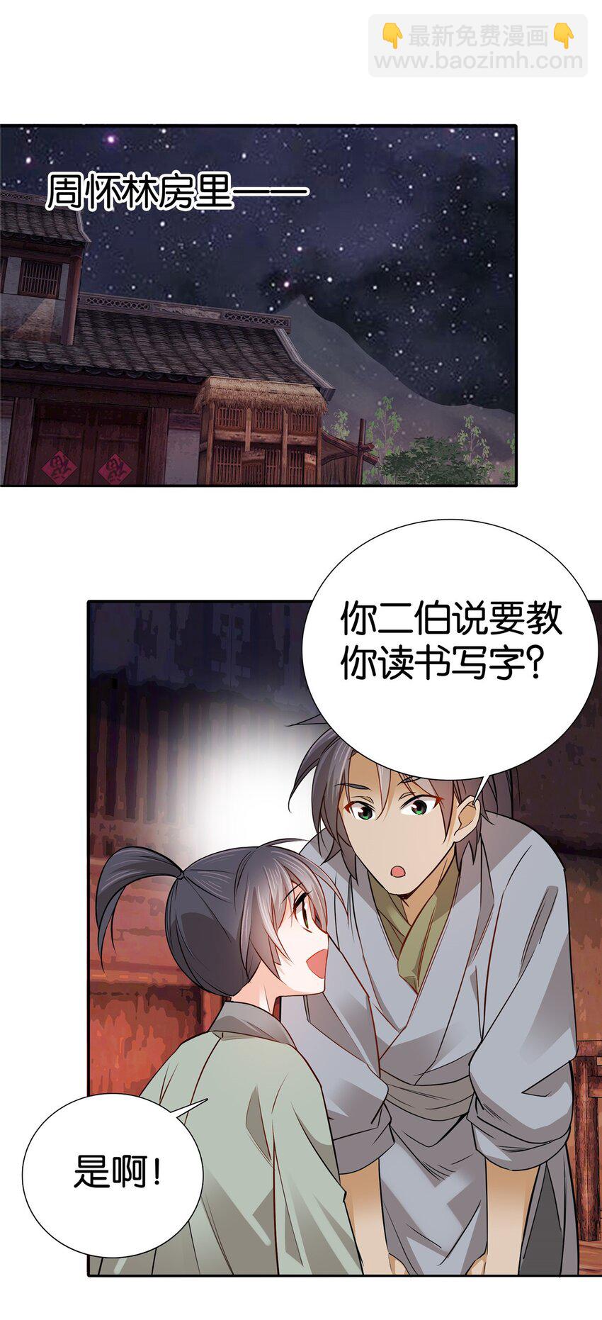 015 我是你爹！-第15话