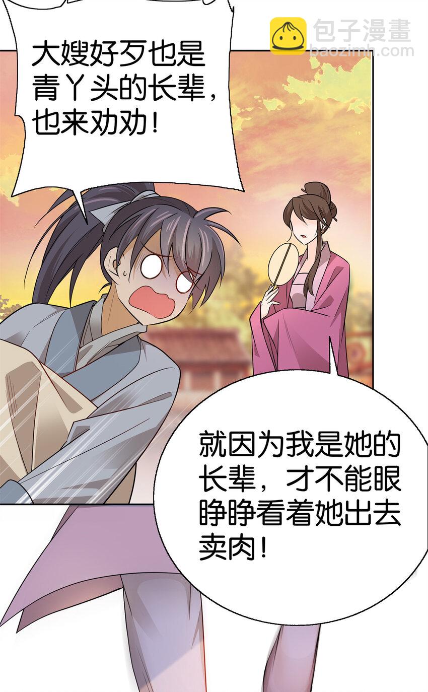 021 我卖肉？-第21话