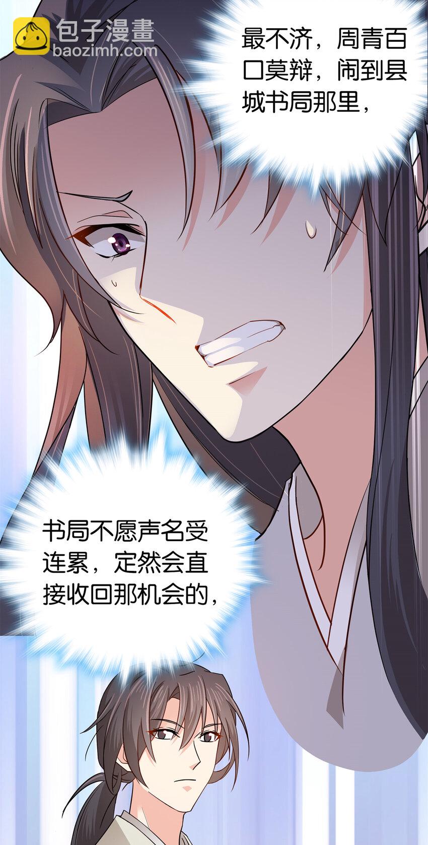 023 撞衫不可怕，谁丑谁尴尬-第23话