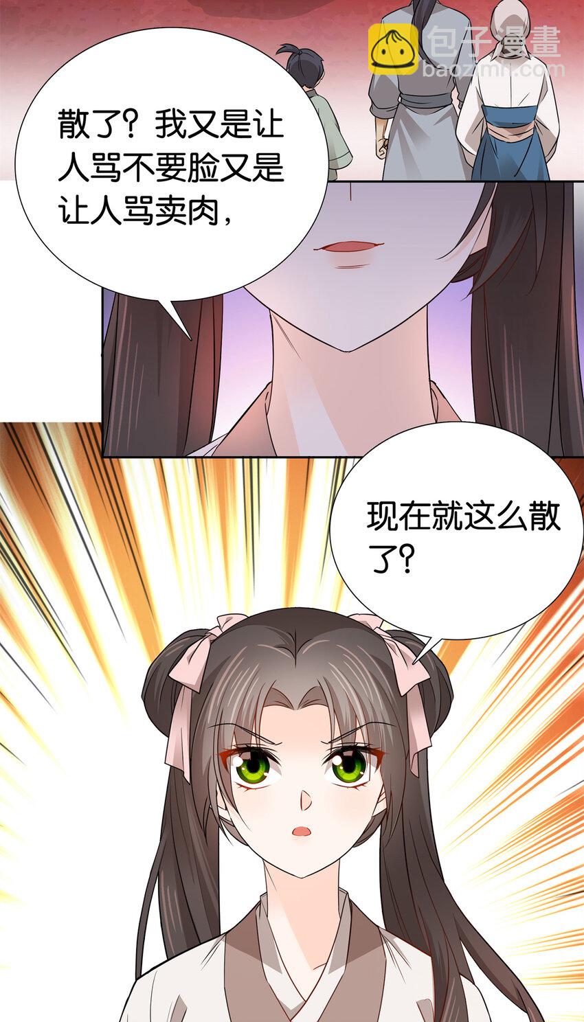 023 撞衫不可怕，谁丑谁尴尬-第23话