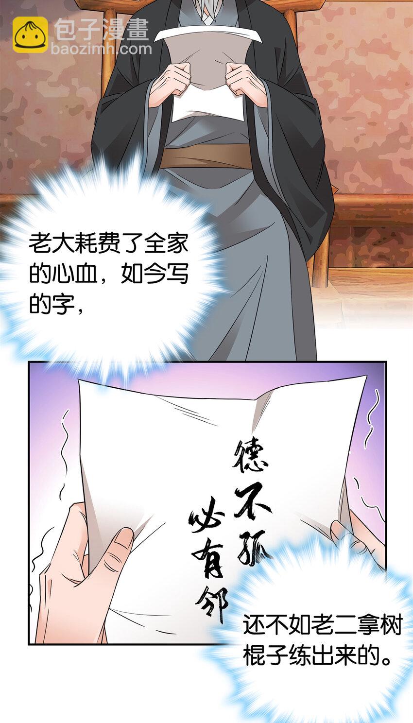 023 撞衫不可怕，谁丑谁尴尬-第23话