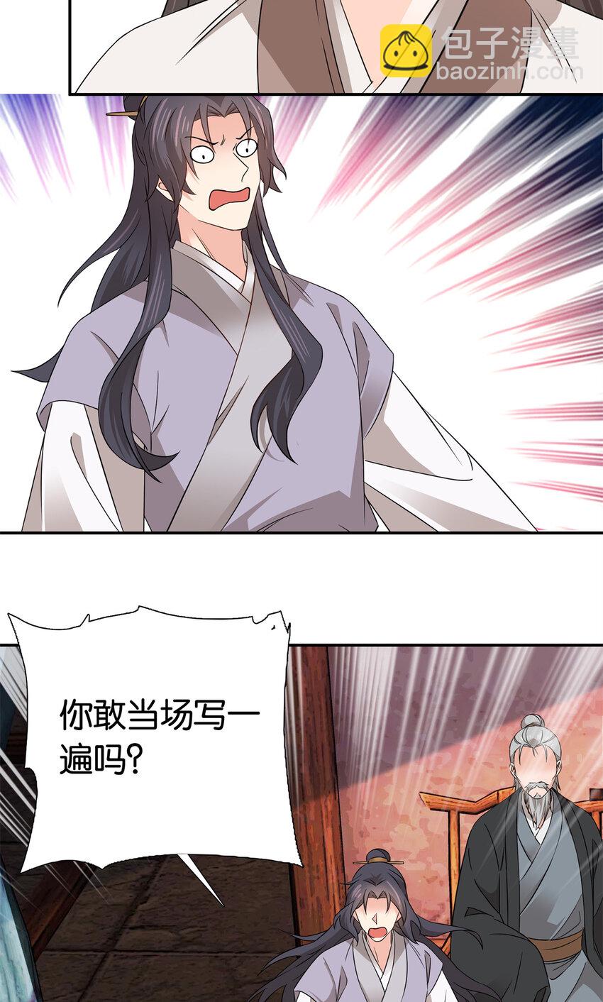 023 撞衫不可怕，谁丑谁尴尬-第23话